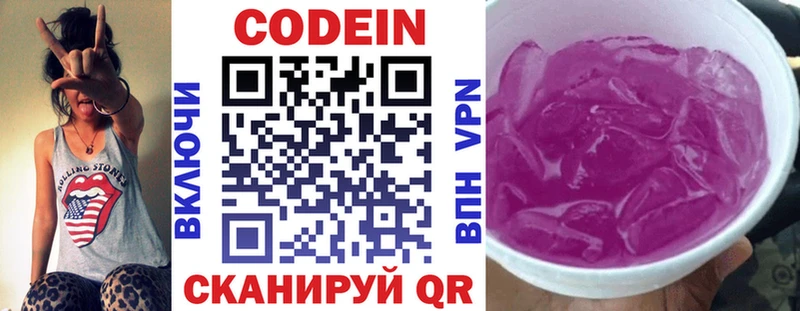 Codein напиток Lean (лин)  наркота  Гороховец 